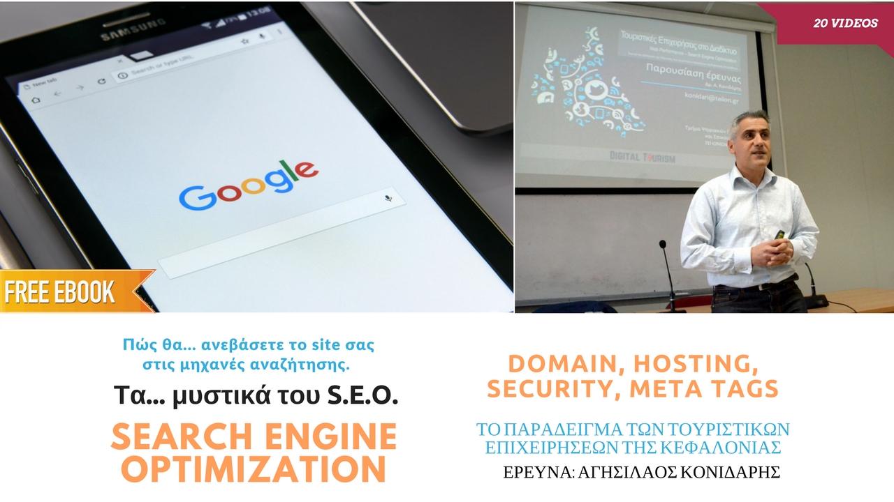 Search Engine Optimization Agisilaos Konidaris